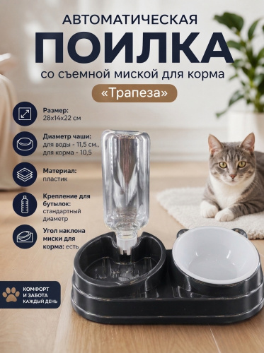 Поилка для питомцев — Фото  1 чер