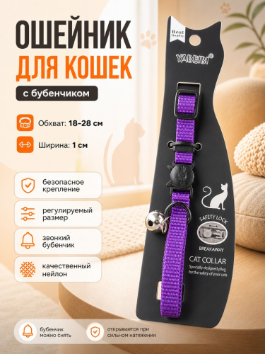 VM021-PU Ошейник однотонный для кошек 