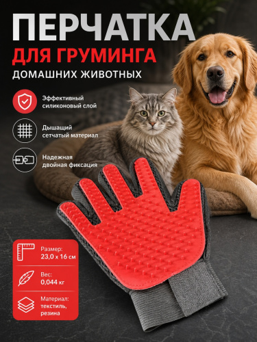 Перчатка для груминга — Фото 1 крас