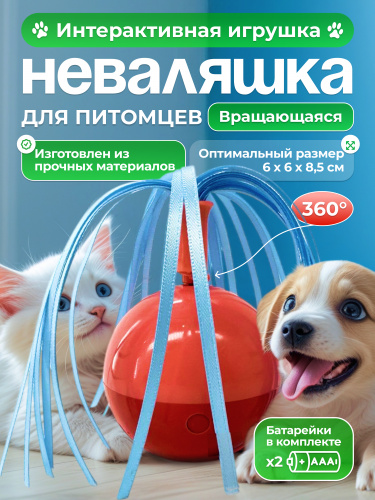 EN-2658 Вращающаяся игрушка для кошек. Цвет: розовый