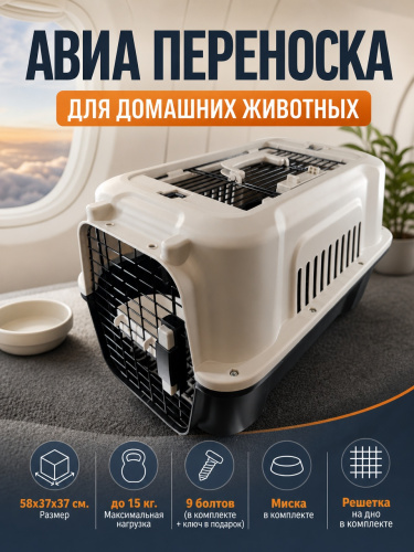Переноска для животных — Фото 1 сер