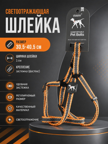 VH-09-CO Светоотражающая двухцветная шлейка для домашних животных 