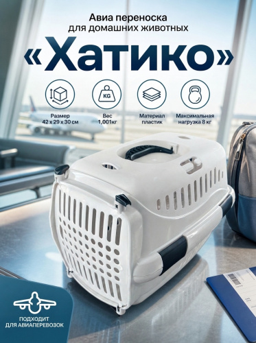 Переноска для животных — Фото 1 сер