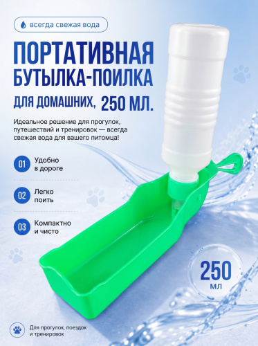 DC108 Портативная бутылка-поилка для домашних животных 