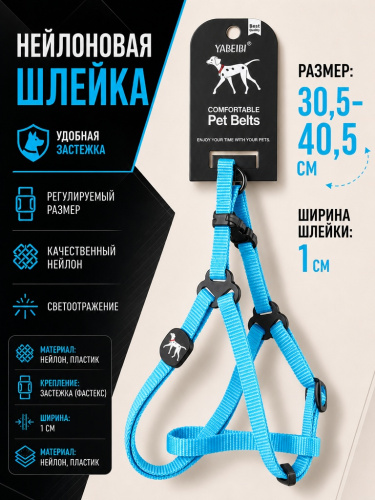 VH-01-BL Нейлоновая шлейка для домашних животных 