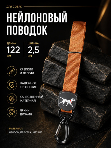 VL-4-BR Нейлоновый поводок для домашних животных. Цвет: коричневый