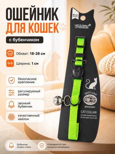 VM021-GN Ошейник однотонный для кошек 