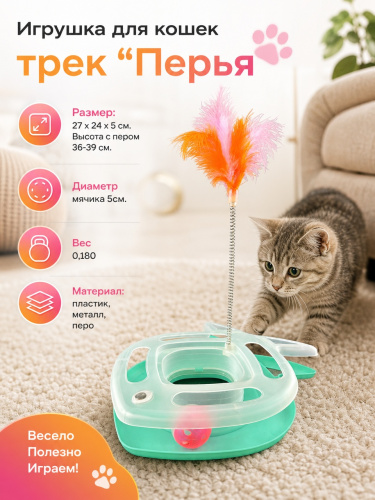 Игрушка для кошек — Фото 1 зел