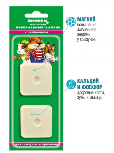 Камень минер зоомир