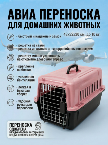 HP-J04PI Авиа переноска для домашних животных 