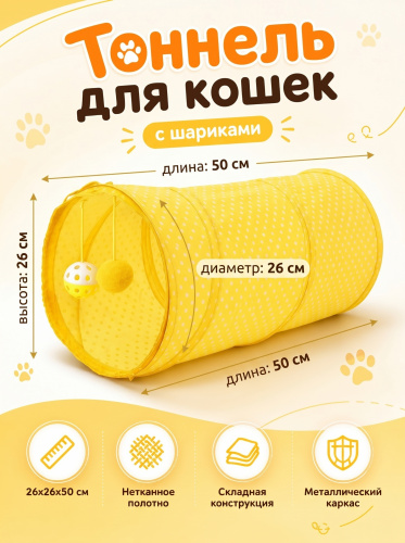 CT18015 Тоннель для кошек 