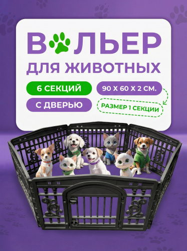 HP-F037WD-6BL Вольер с дверью для домашних животных «Чистый котик». Цвет: черный