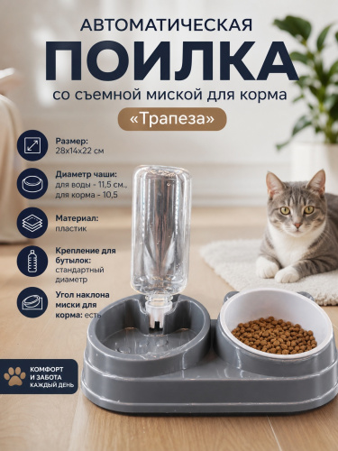 Поилка для питомцев — Фото 1 сер