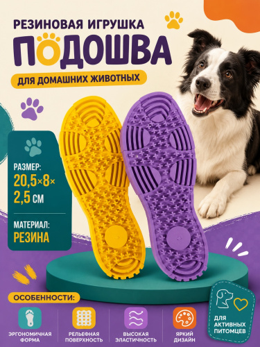RT260 Игрушка для собак в виде подошвы 