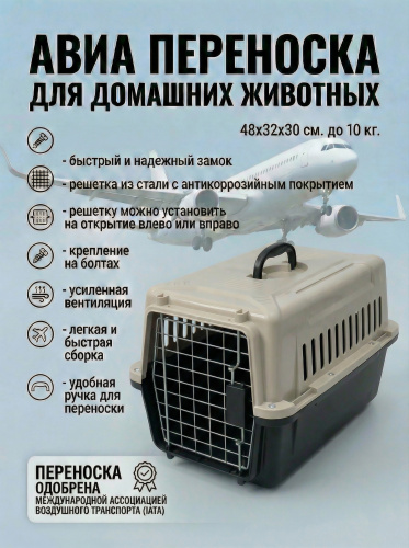 HP-J04GY Авиа переноска для домашних животных 