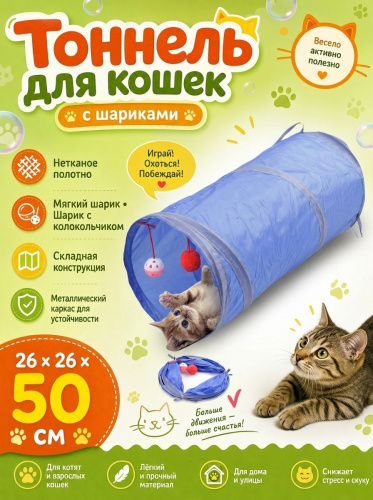 CT19062 Тоннель для кошек 