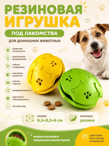RT259 Мячик для собак под лакомства 