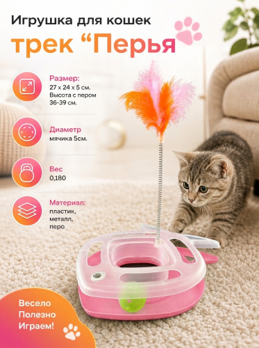 Игрушка для кошек — Фото 1 роз