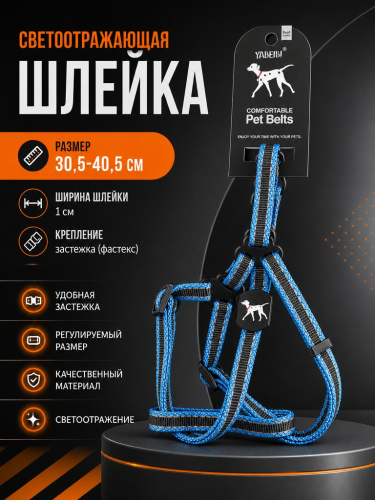VH-09-BL Светоотражающая двухцветная шлейка для домашних животных 