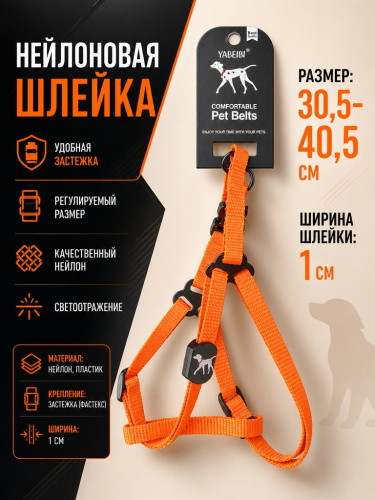 VH-01-OR Нейлоновая шлейка для домашних животных 
