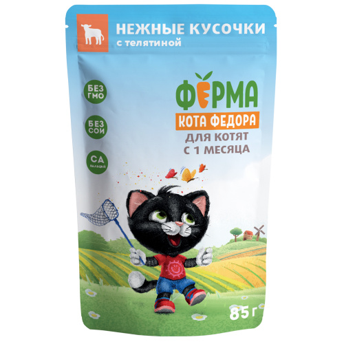 с телятиной для котят