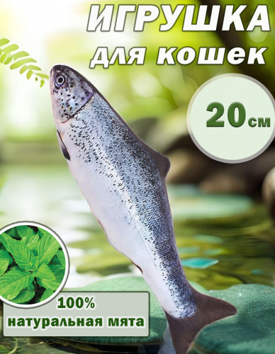 CT2304104-2  Игрушка для кошек с мятой «Форель»
