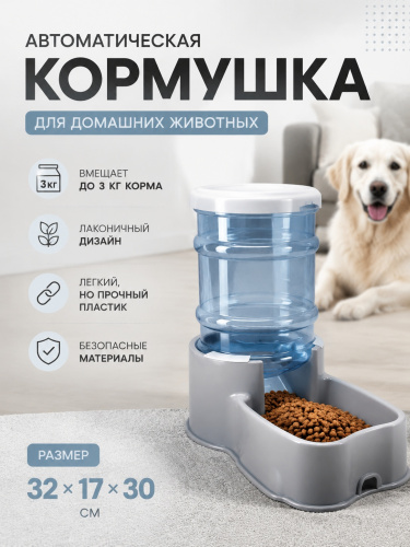 HP-F028 Автоматическая кормушка для домашних животных «Чистый котик», 3кг. Цвет: серый