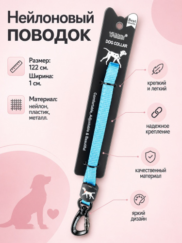 VL-1-LBL Нейлоновый однотонный поводок для домашних животных 