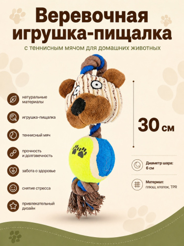 RL20018 Верёвочная игрушка с мячом для собак 