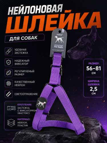 VH-04-PU Нейлоновая шлейка для домашних животных 