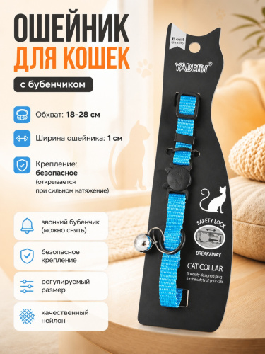 VM021-BL Ошейник однотонный для кошек 