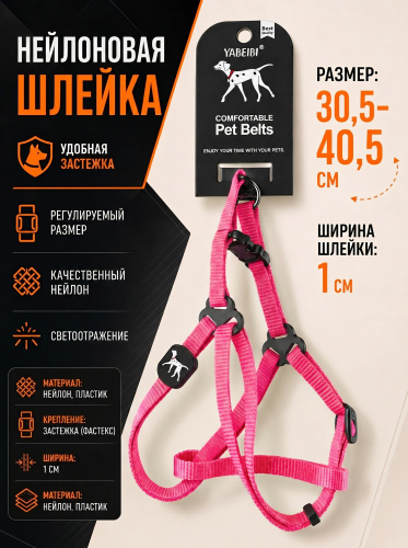 VH-01-PI Нейлоновая шлейка для домашних животных 