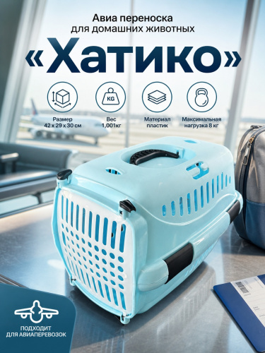 Переноска для животных — Фото 1 гол