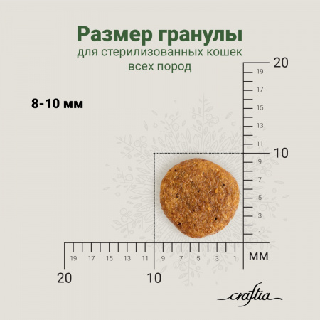 Сухой корм CRAFTIA HARMONA для стерилизованных кошек, из утки и индейки, 4,5 кг