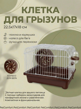 M008-BR Клетка для грызунов "Минихаус L" "Чистый котик" коричневый