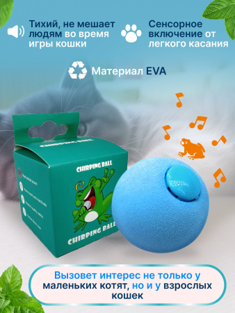 EN-SD01 Игрушка для кошек, мячик со звуком животных. Цвет: голубой