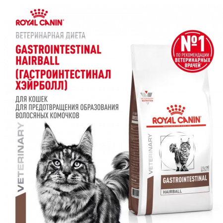 Сухой корм ROYAL CANIN Gastrointestinal Hairball для взрослых кошек для профилактики образования волосяных комочков 350г