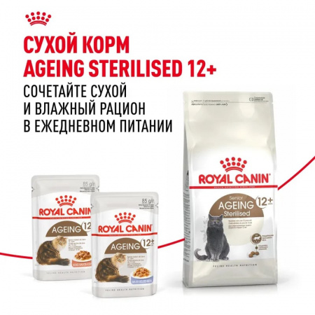 Влажный корм ROYAL CANIN Ageing 12+для стареющих кошек в возрасте старше 12 лет, мелкие кусочки в соусе, 85г