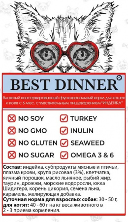 Влажный корм Best Dinner Gastro Intestinal Exclusive Vet Profi, для кошек и котят с 6 мес. с чувствительным пищеварением, с индейкой, паштет, 100г