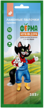 Лакомство Ферма кота Федора для кошек и котят, лакомые палочки из кролика, 3х5г