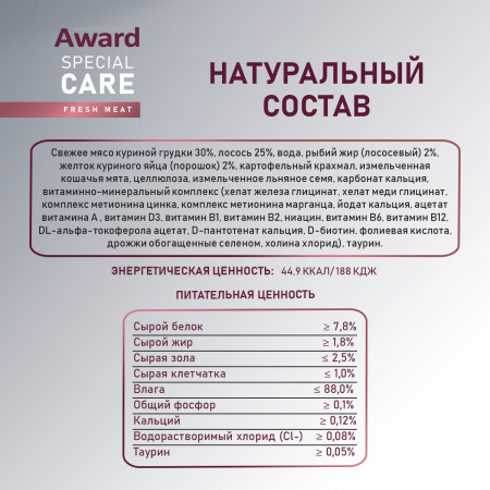 Влажный дополнительный корм AWARD Special Care Sensitive skin&coat для взрослых кошек, для здоровья кожи и шерсти, из курицы с лососем, 100г