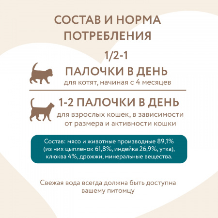 Лакомство Мнямс для стерилизованных кошек, лакомые палочки из индейки и цыпленка, 10х5г