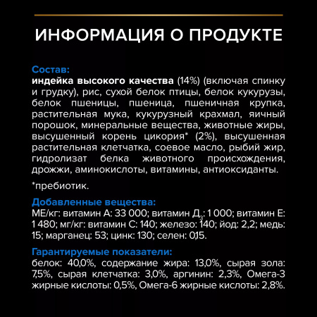 Сухой корм Purina PRO PLAN Sterilised Longevis для стерилизованных кошек старше 7 лет, с индейкой, 400 г