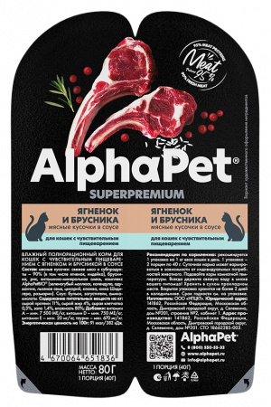 Влажный корм AlphaPet для кошек с чувствительным пищеварением, ягненок и брусника в соусе, 80г