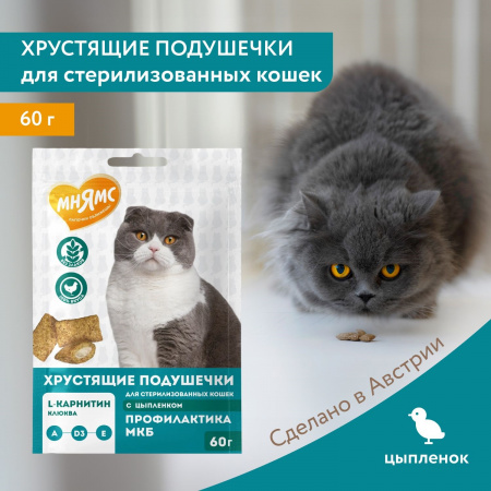 Лакомство Мнямс для стерилизованных кошек, хрустящие подушечки "Профилактика МКБ", с цыпленком и клюквой, 60г