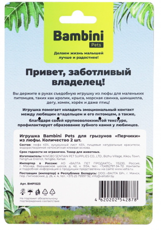 Игрушка Bambini Pets для грызунов  "Перчики" из люфы 2шт
