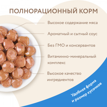 Влажный корм Мнямс Кусочки в соусе с индейкой для котят старше 1 месяца 85г