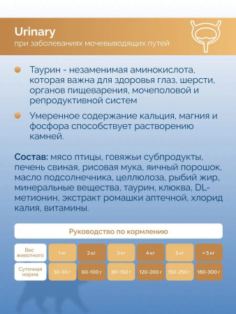 Влажный корм Lucky bits Urinary для взрослых кошек, профилактика заболеваний мочевыводящих путей, 240г
