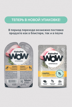 Влажный корм AlphaPet для котят, беременных и кормящих кошек, индейка в соусе, 80г