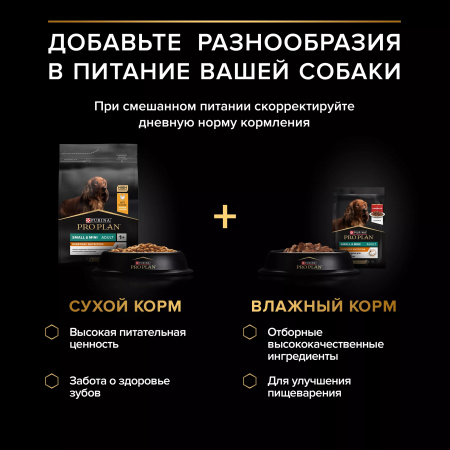Влажный корм Purina PRO PLAN для взрослых собак мелких и карликовых пород, с говядиной, 85г